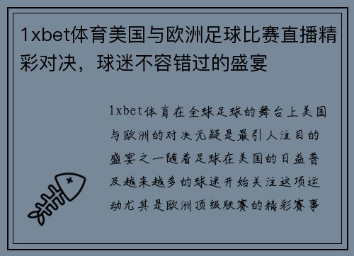 1xbet体育美国与欧洲足球比赛直播精彩对决，球迷不容错过的盛宴